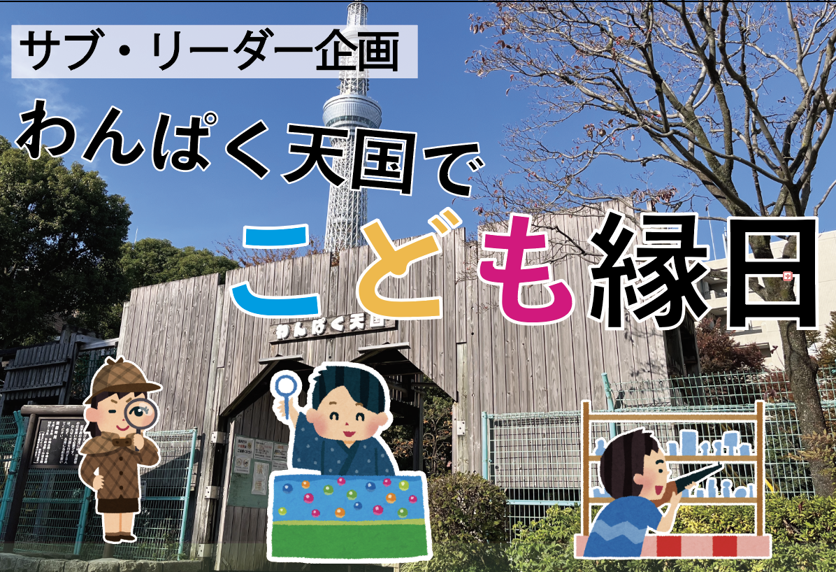 わんぱく天国でこども縁日