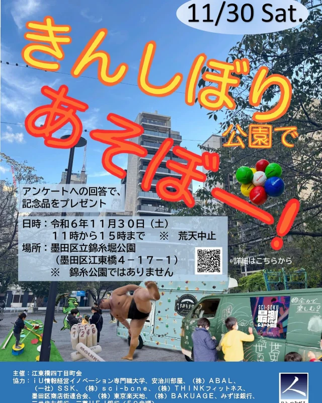 【からふる号が錦糸堀公園に参上‼️】
錦糸町南口から徒歩4分の場所にある錦糸堀公園にからふる号が出張するよ〜♫
からふる号は、アスレチック遊具・昔遊び（けん玉・コマ・ベーゴマ）・すべり台など色んな遊び道具を用意して待ってるぜ！
今回のイベントは江東橋四丁目町会が錦糸町のまちづくりの一環として開催するイベントです🤚

詳細はチラシを見てね👀
日時:11／30（土）　11：00〜15：00
場所:錦糸堀公園（墨田区江東橋4-17-1）

 #みちあそび　#移動式遊び場　#からふる号
#錦糸町　#江東橋四丁目町会　#錦糸堀公園
#錦糸町まちづくりビジョン