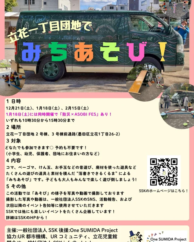 【立花一丁目団地みちあそび】
毎月第三土曜日は「立花一丁目団地」でみちあそびをやってるよ〜！

今月は12/21(土)10:00〜15:30でやってます😁
場所:立花一丁目団地

アスレチック遊具・昔遊び（けん玉・コマ・ベーゴマ）・皿回し・中国ゴマ・ボードゲーム・巨大ブロックジェンガなどで寒さを吹き飛ばす遊びをしよう👍
沢山遊んだあとは地域食堂こだちで美味しいご飯を食べよう🍚

立花一丁目団地のみちあそびは今年で最後！遊びにきてね〜😁

サボテンマンより🌵

#SSK #立花一丁目団地　#みちあそび　#地域食堂　
#立花一丁目団地自治会　#立花児童館　
#地域食堂こだち