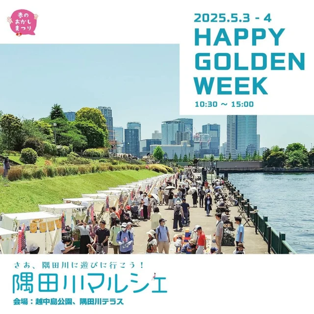 【移動式遊び場　予告】
いよいよゴールデンウィーク本番が始まりますね😁
今回は隅田川マルシェというイベントに参加をします👍
その名の通り、隅田川沿いに様々なお店が出店する賑やかなイベントです！
からふる号で、車にチョーク落書き、昔あそび（コマ・ベーゴマ・けん玉）、アスレチック遊具などで遊べるよ♫
それとは別に
●かき氷の販売
●コマ作り体験（5/3（土）のみ）
もやるよー😎
ゴールデンウィークは隅田川マルシェに行ってみよう🤗

日時:5/3（土） 5/4(日) 10:30〜15:00
場所:越中島公園　隅田川テラス
（江東区越中島1-3）
最寄駅:「門前仲町」「月島」「越中島」
主催:隅田川マルシェ実行委員会
sumidagawa_marche

サボテンマンより🌵

#SSK #みちあそび　#移動式遊び場　#遊びにきてね　#隅田川マルシェ　#江東区　#越中島　#隅田川でつながりたい　#手作りコマ　#ワークショップ　#かき氷　#子連れお出かけ #親子イベント #ゴールデンウィーク