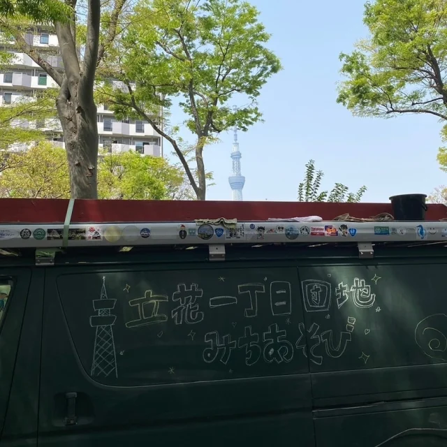 【移動式遊び場　予告】
毎月第三土曜日といえば、立花一丁目団地のみちあそび！
今月もいつも通り、地域食堂こだちと同時開催👌

からふる号に落書き・アスレチック遊具・
昔遊び（けん玉・ベーゴマ・お手玉）・
大道芸シリーズ（皿回し・ディアボロ・デビルスティック）・
各種ボードゲーム・巨大ブロックあそびなど用意して待ってるよ！

今回は立花児童館のオリジナルカレンダー作りもやってます🗓

日時:5/17（土）10:30-15:30
場所:立花一丁目団地（墨田区立花1-26-2）

●地域食堂こだち
時間：12:00ごろから
今月はカレーライス🍛 お楽しみに！

●カレンダー作り
時間：10:30から
みんなで6月のカレンダーを作るよ✏️
折り紙でかわいいデザインにしちゃおう💪

くぅ🍊

#一般社団法人SSK  #立花一丁目団地  #みちあそび
#立花一丁目団地自治会  #あそび場　#墨田区　#立花　#からふる号
#SSK広報チーム